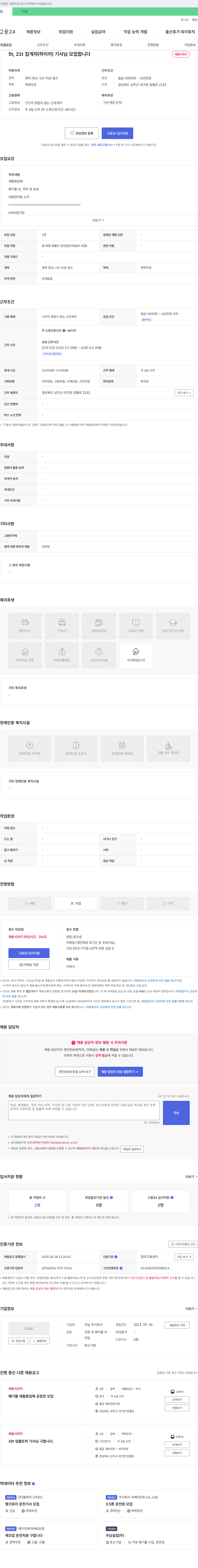 코닐 5t, 21t 집게차(하이카) 기사님 모집 채용공고
