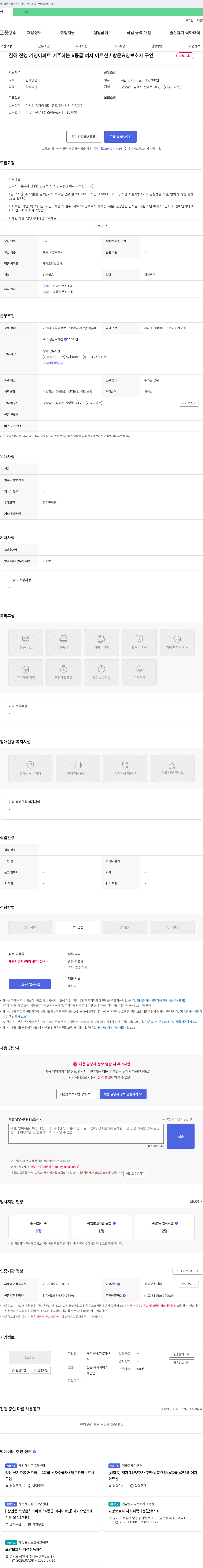 새김해방문복지센터 김해 진영 기영 아파트 거주 4등급 여자 어르신 / 방문 요양 보호사 구인 채용공고