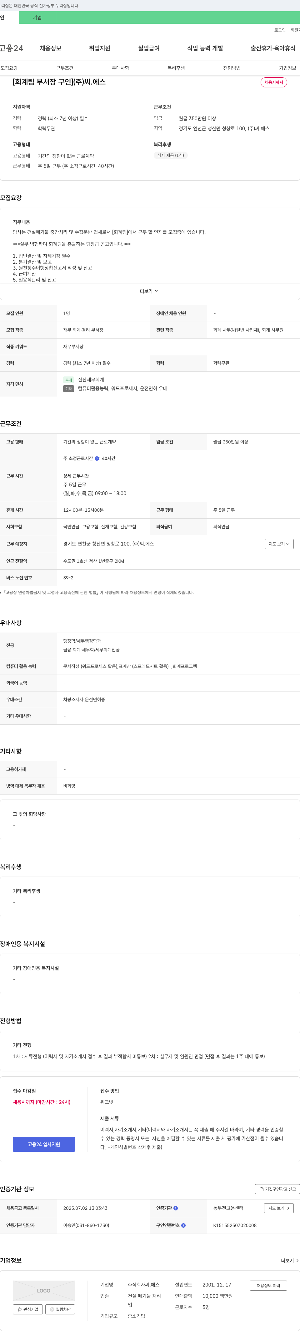 씨에스 회계팀 부서장 구인 채용공고