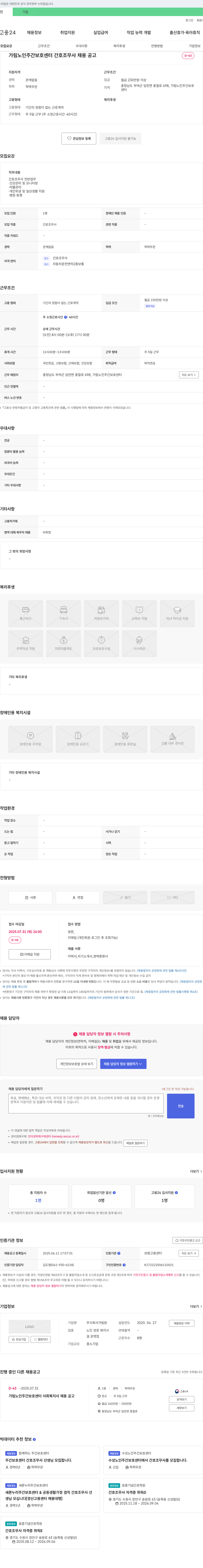 가림원 가림 노인 주간 보호 센터 간호조무사 채용 공고 채용공고