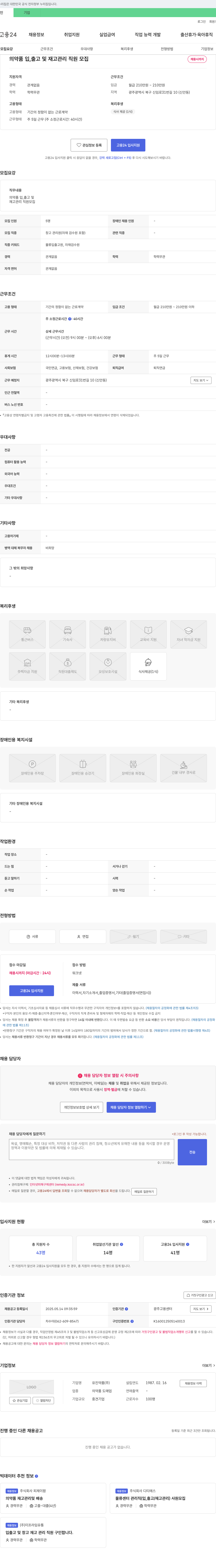 유진약품 의약품 입출고 및 재고 관리 직원 모집 채용공고