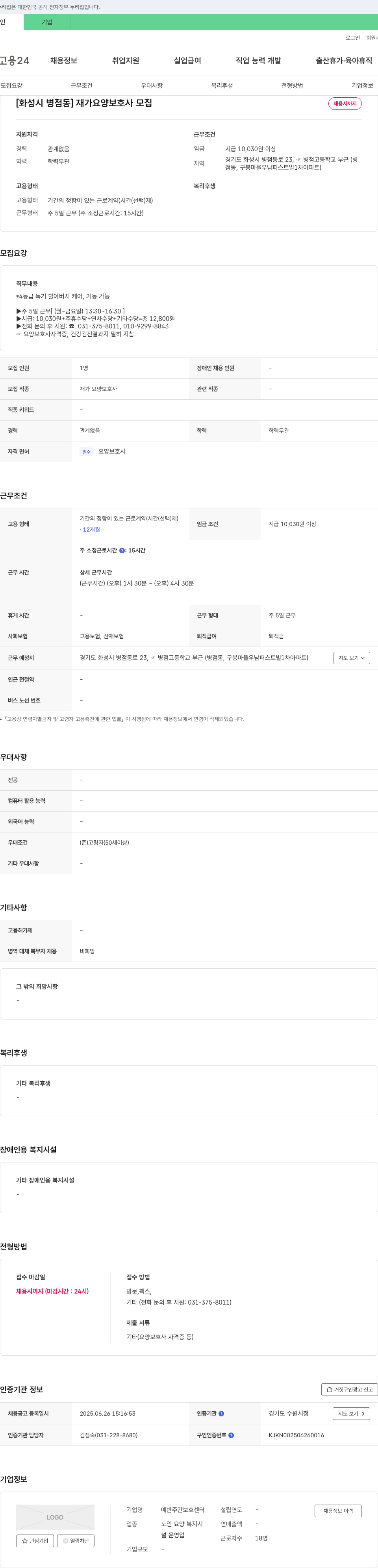 예반주간보호센터 [화성시 병점동] 재가 요양 보호사 모집 채용공고