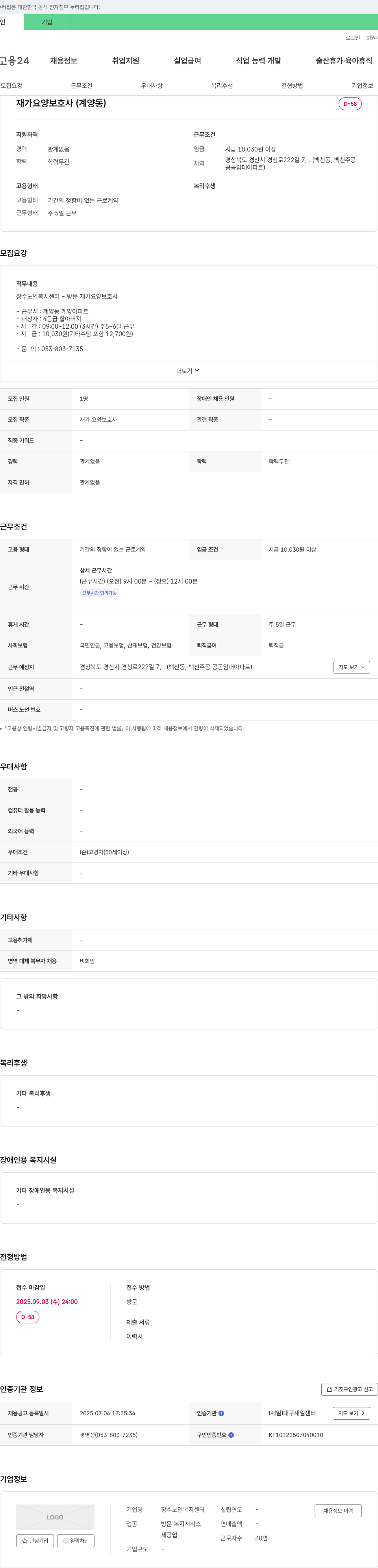 장수노인복지센터 재가 요양 보호사 (계양동) 채용 채용공고