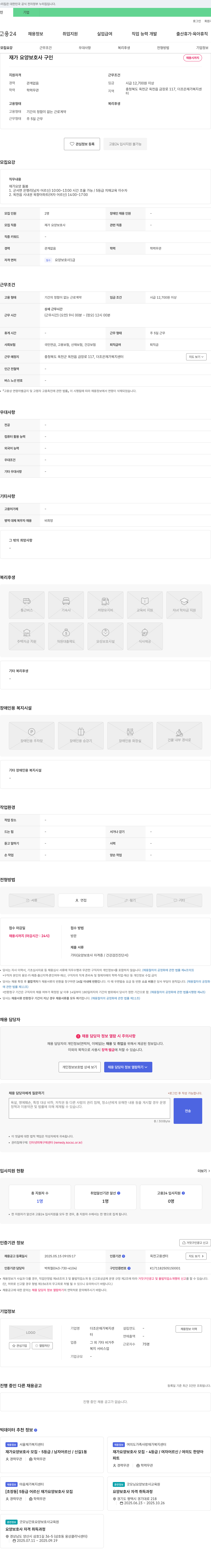 더조은재가복지센터 재가 요양 보호사 구인 채용공고