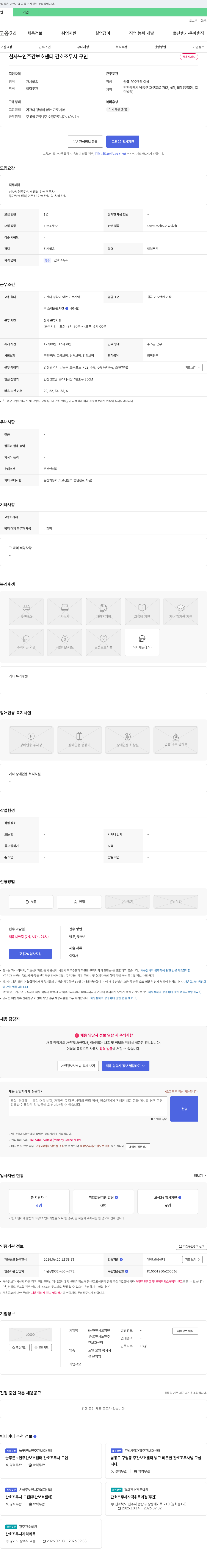 천사노인주간보호센터 천사노인주간보호센터 간호조무사 구인 채용공고