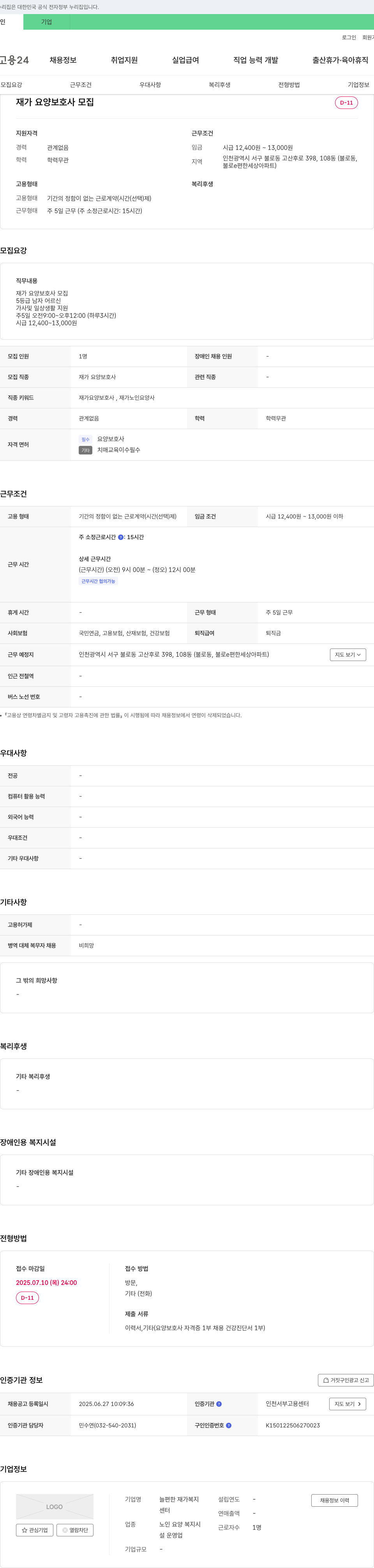 늘편한재가복지센터 재가 요양 보호사 모집 채용공고