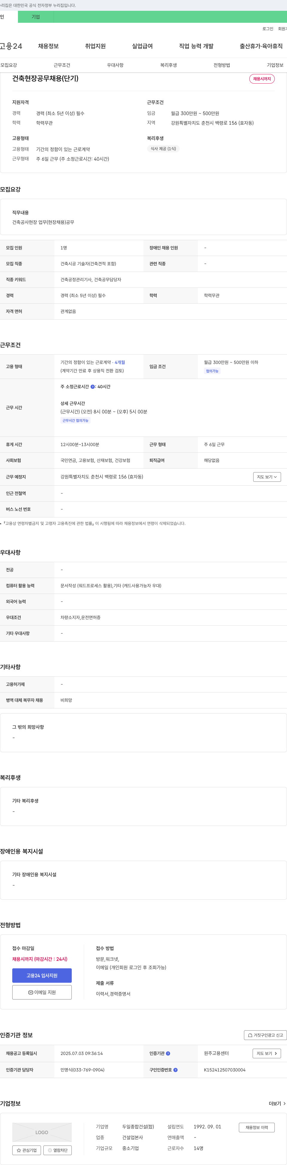 두일종합건설 건축 현장 공무 채용 (단기) 채용공고