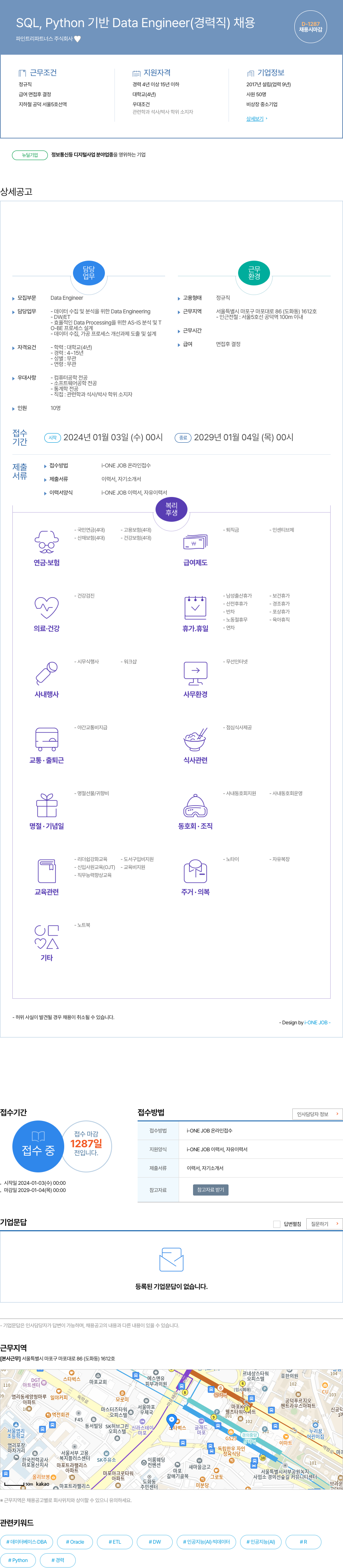 파인트리파트너스 SQL, Python 기반 Data Engineer (경력직) 채용 채용공고