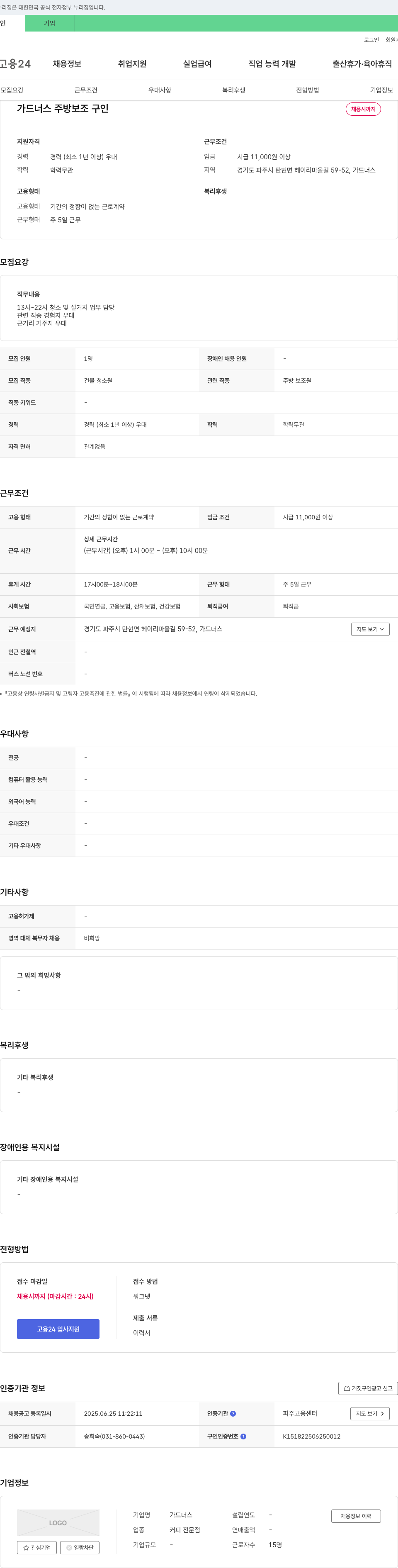 가드너스 가드너스 주방 보조 구인 채용공고