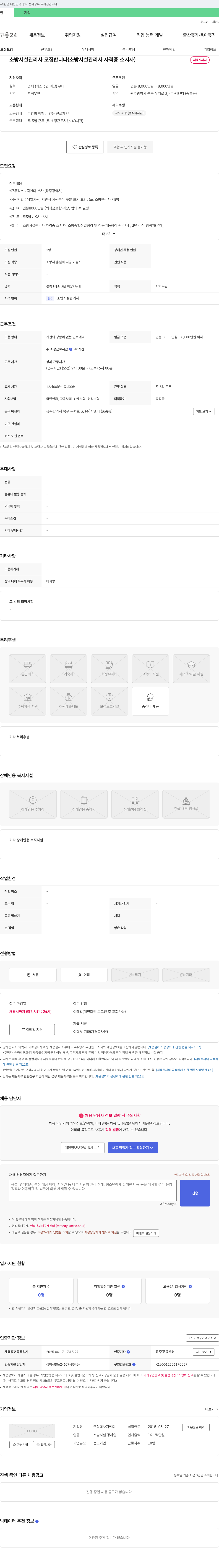지엔디 소방시설관리사 모집 (소방시설관리사 자격증 소지자) 채용공고