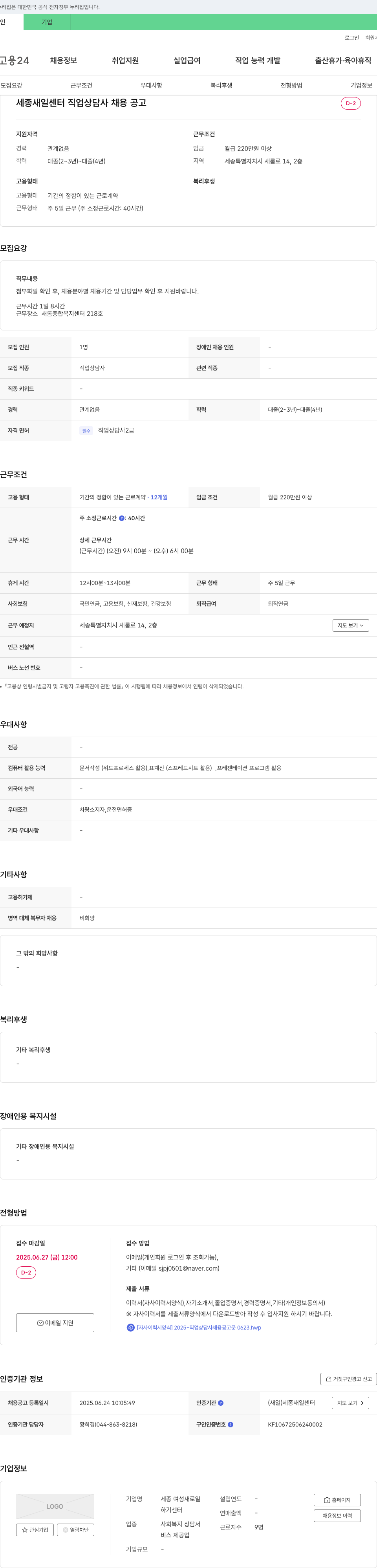세종여성새로일하기센터 세종 새일 센터 직업 상담사 채용 공고 채용공고