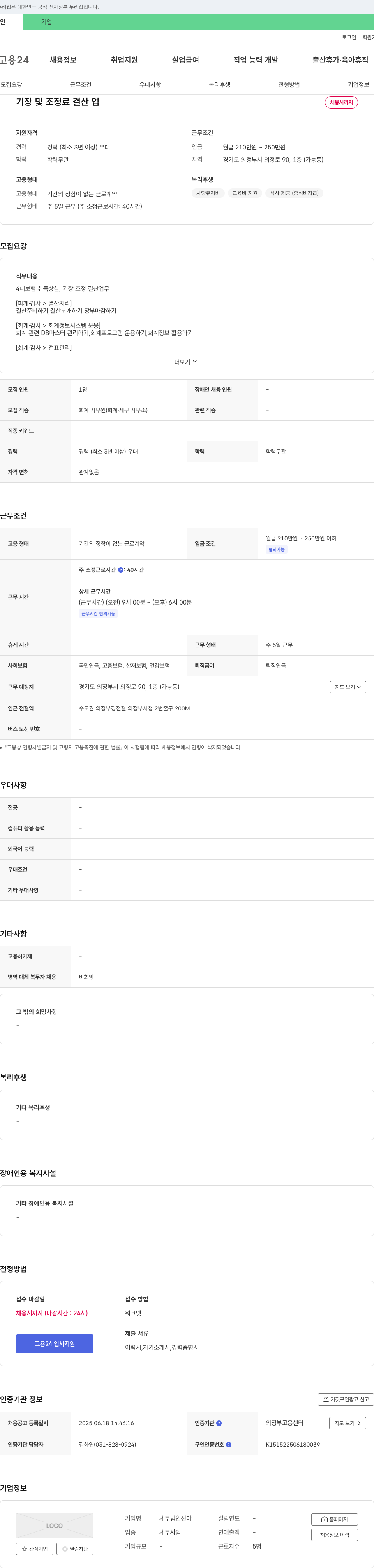 세무법인신아 기장 및 조정료 결산업 채용 채용공고