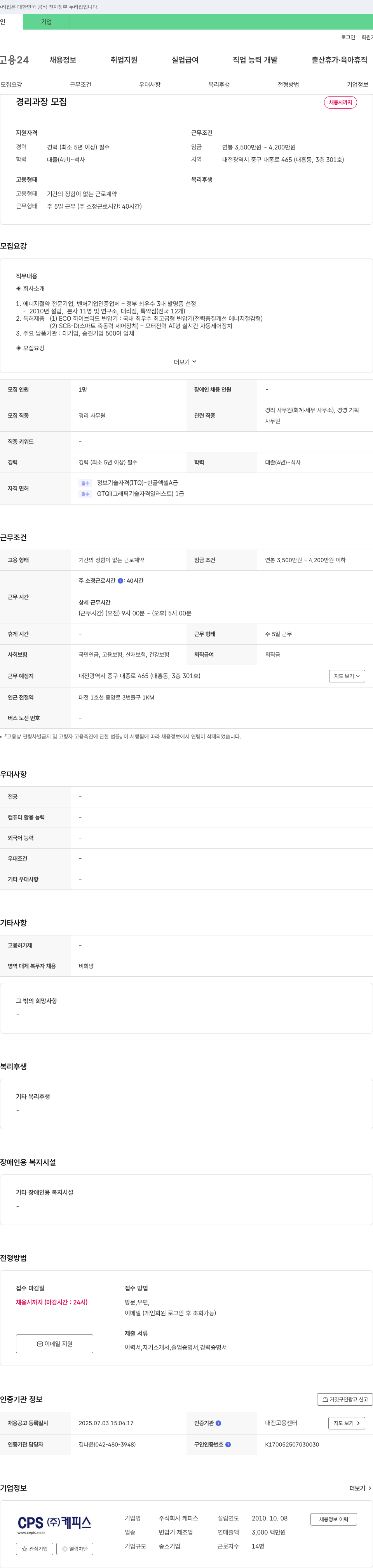 케피스 경리 과장 모집 채용공고