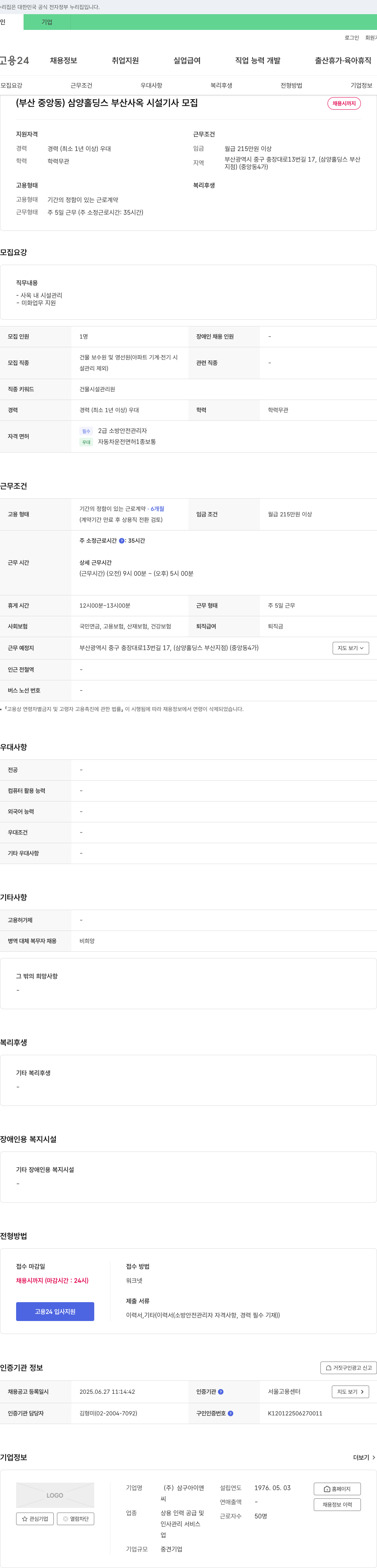 삼양홀딩스 삼양홀딩스 부산 사옥 시설기사 모집 채용공고