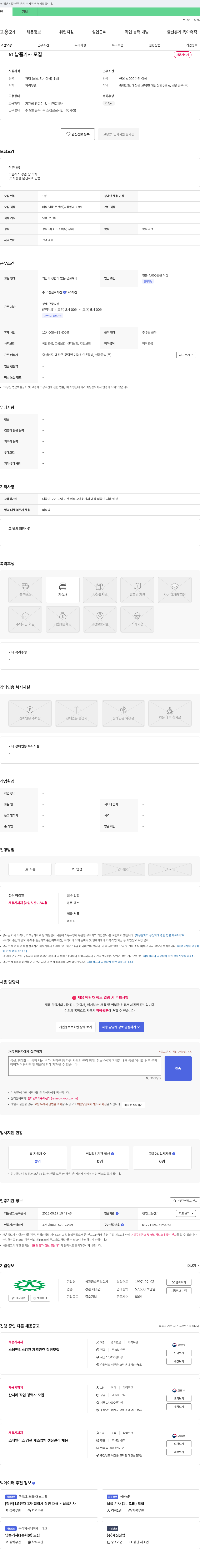 성광금속 5t 납품 기사 모집 채용공고