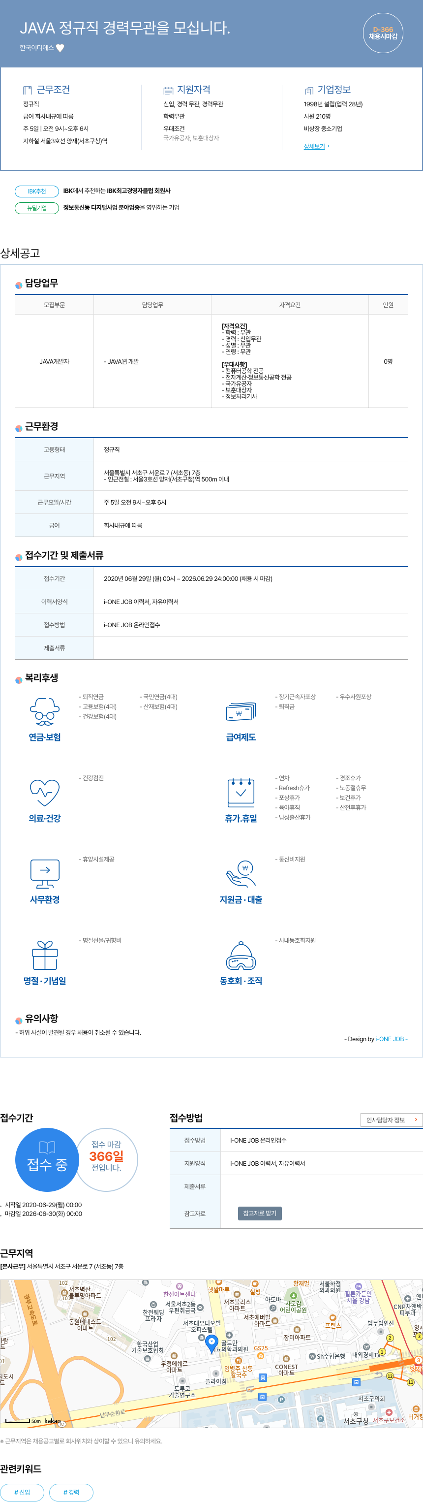 한국이디에스 JAVA 정규직 경력 무관 을 모십니다. 채용공고