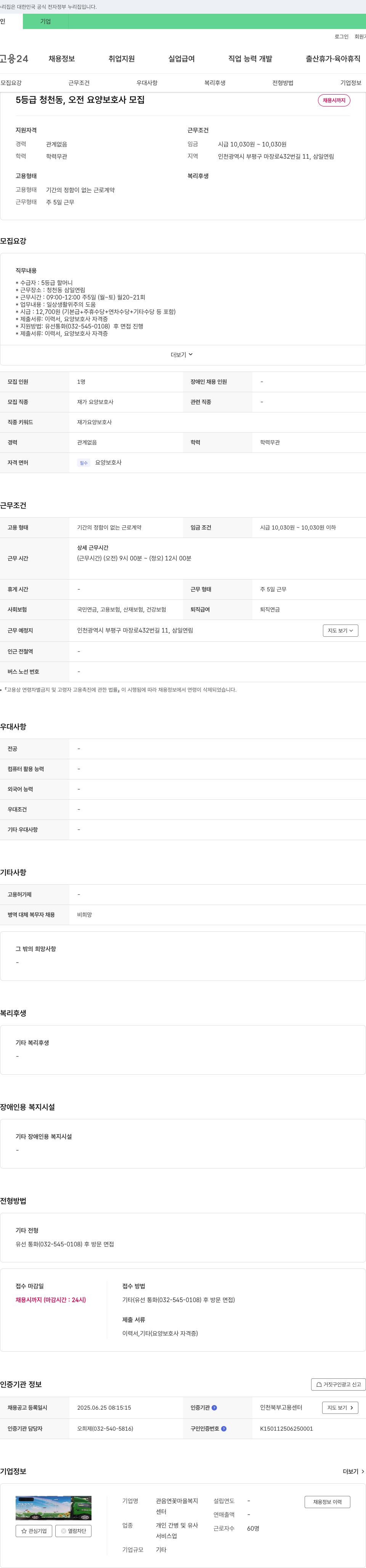 관음연꽃마을복지센터 5등급 청천동, 오전 요양보호사 모집 채용공고