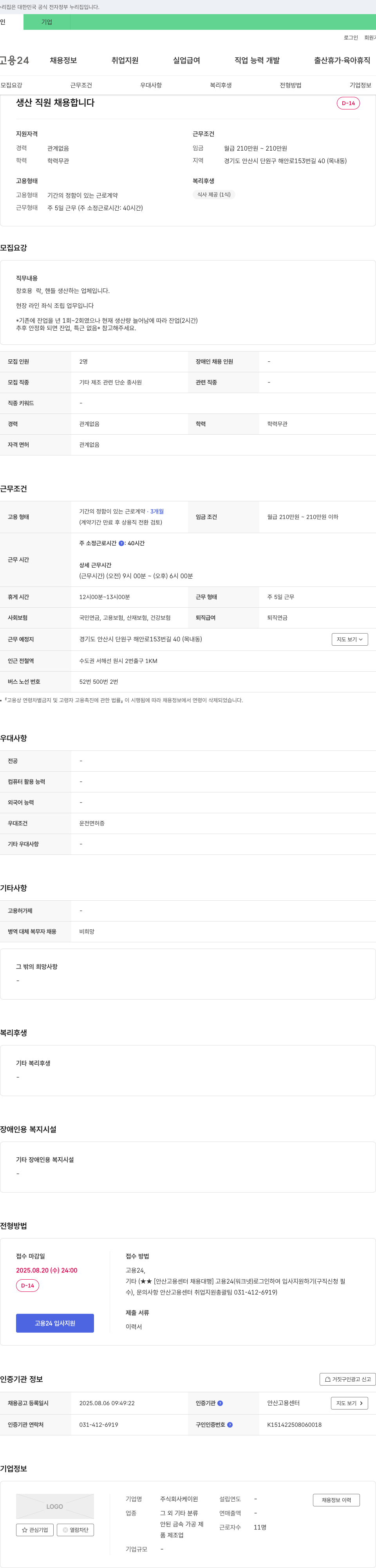케이윈 생산 직원 채용 채용공고
