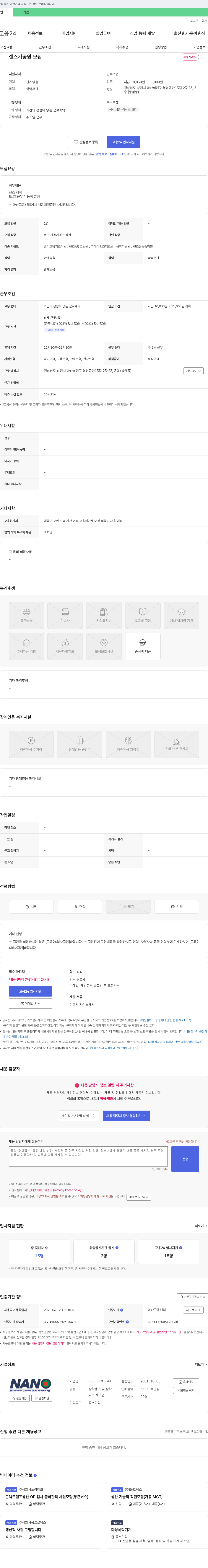 나노아이텍 렌즈 가공원 모집 채용공고