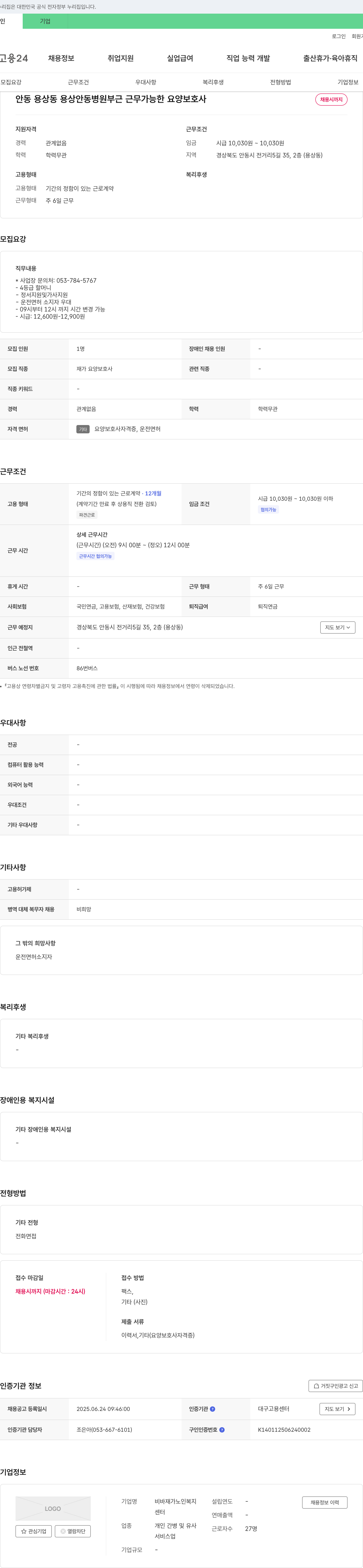 비바재가노인복지 안동 용상동 용상 안동 병원 부근 근무 가능한 요양 보호사 채용 채용공고