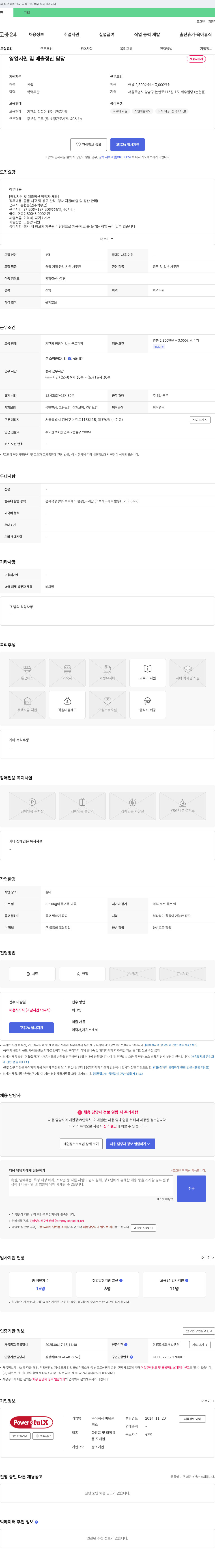 파워풀 영업 지원 및 매출 정산 담당자 채용 채용공고