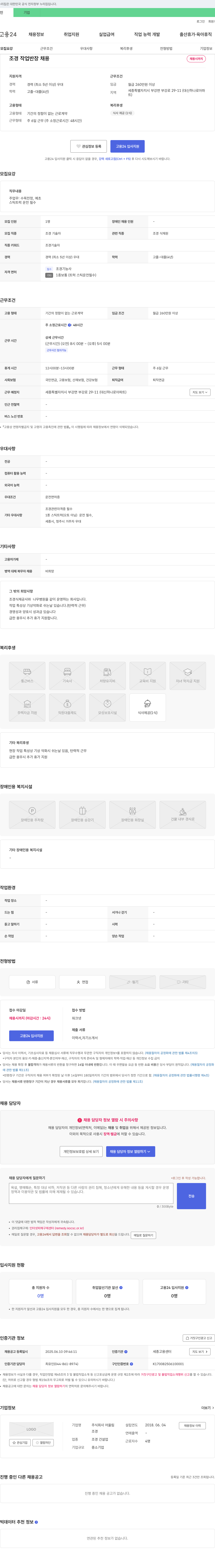 어울림 조경 작업 반장 채용 채용공고