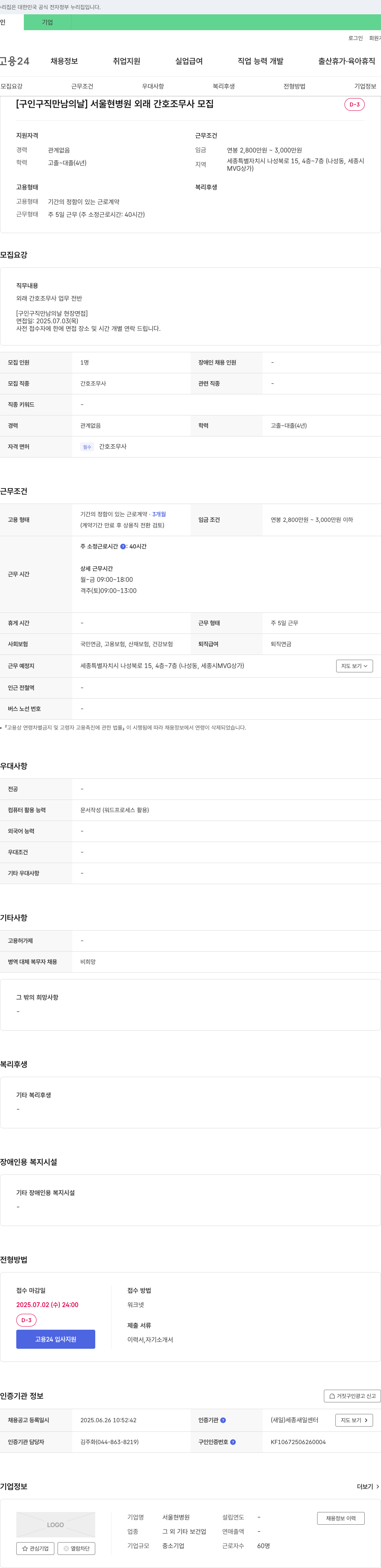 서울현병원 [구인 구직 만남의 날] 서울현병원 외래 간호조무사 모집 채용공고