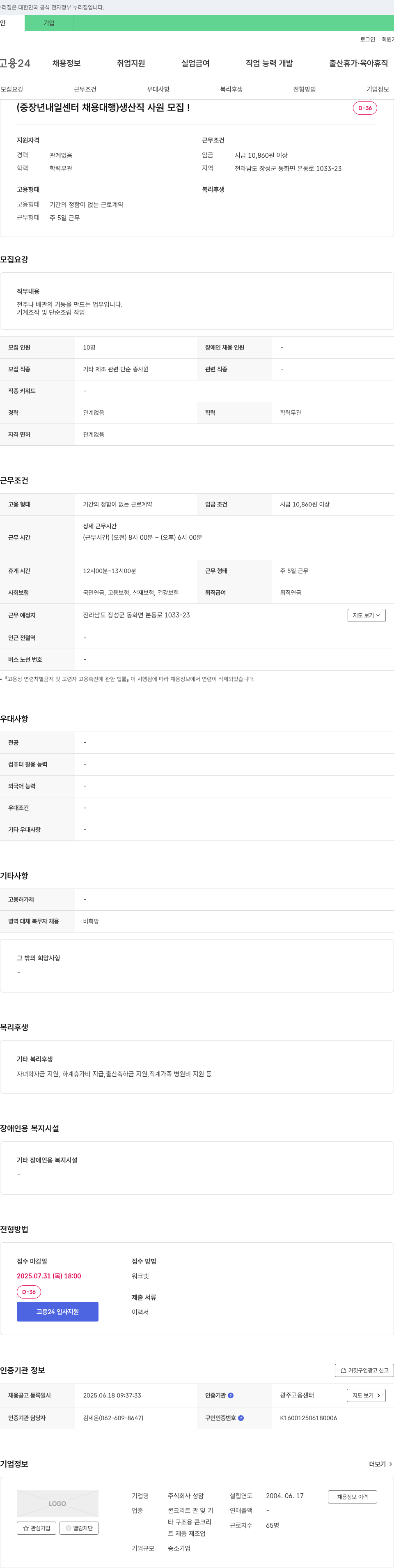 성암 (중장년 내일센터 채용대행) 생산직 사원 모집 채용공고