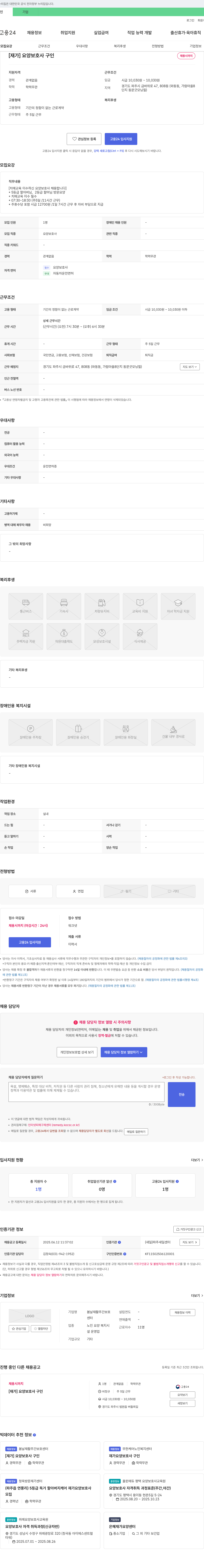 봄날재활주간보호센터 [재가] 요양보호사 구인 채용공고