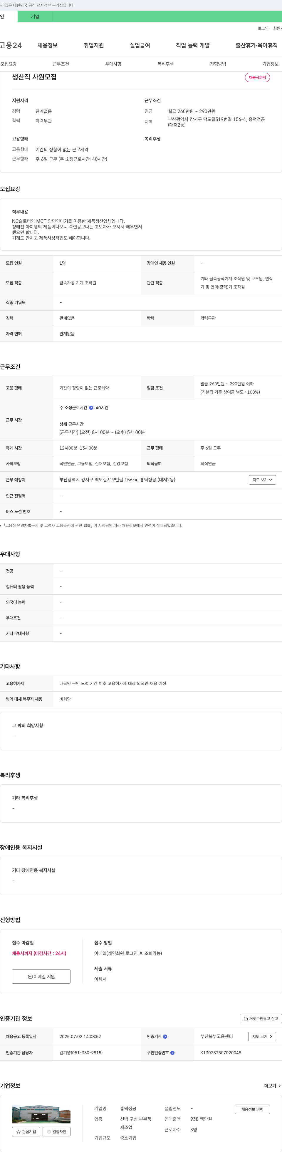 흥덕정공 생산직 사원 모집 채용공고