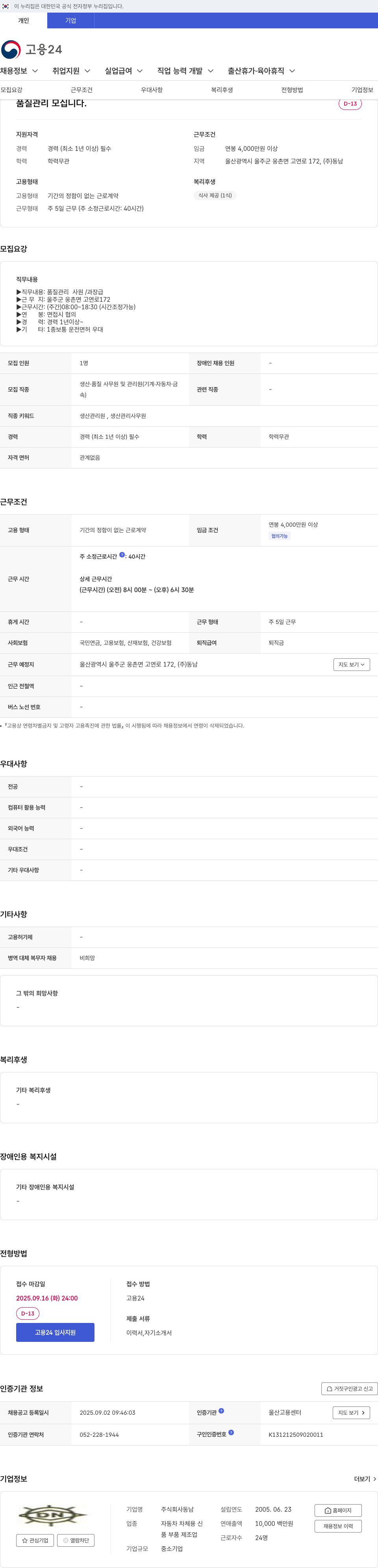 동남 품질 관리 사원 / 과장급 채용 채용공고