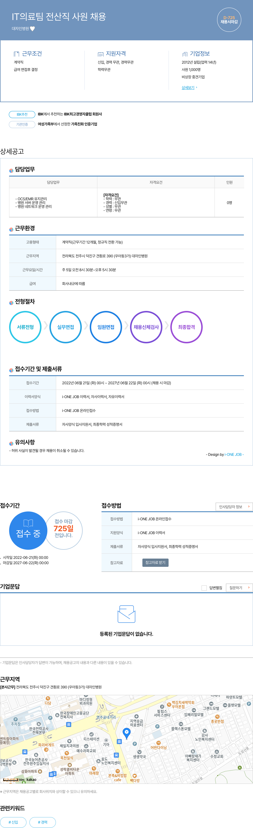 대자인병원 IT 의료 팀 전산직 사원 채용 채용공고