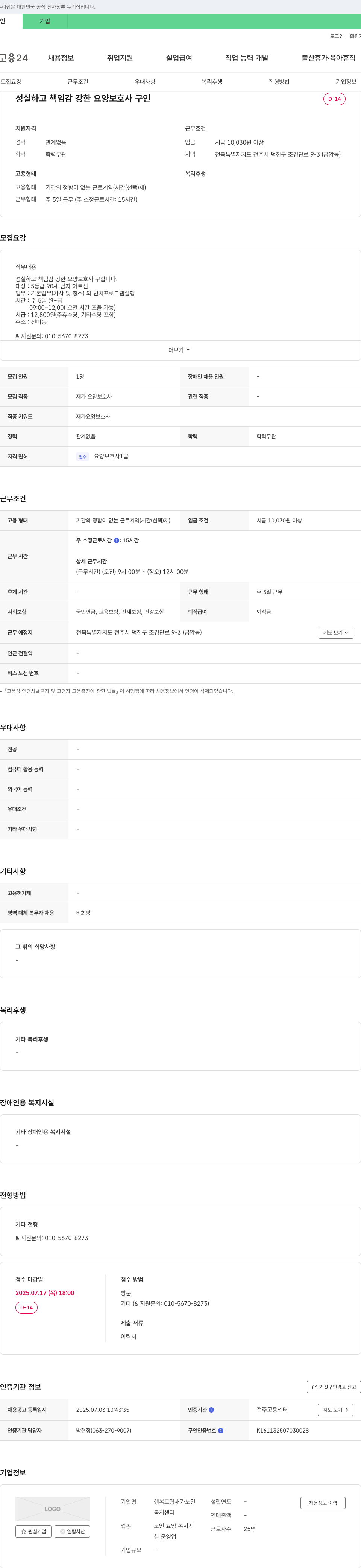 행복드림재가노인복지센터 성실하고 책임감 강한 요양보호사 구인 채용공고