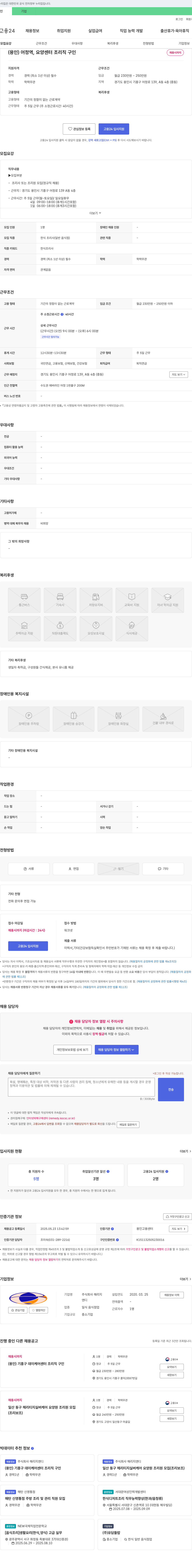 해리지앤디 (용인) 어정역, 요양센터 조리직 구인 채용공고