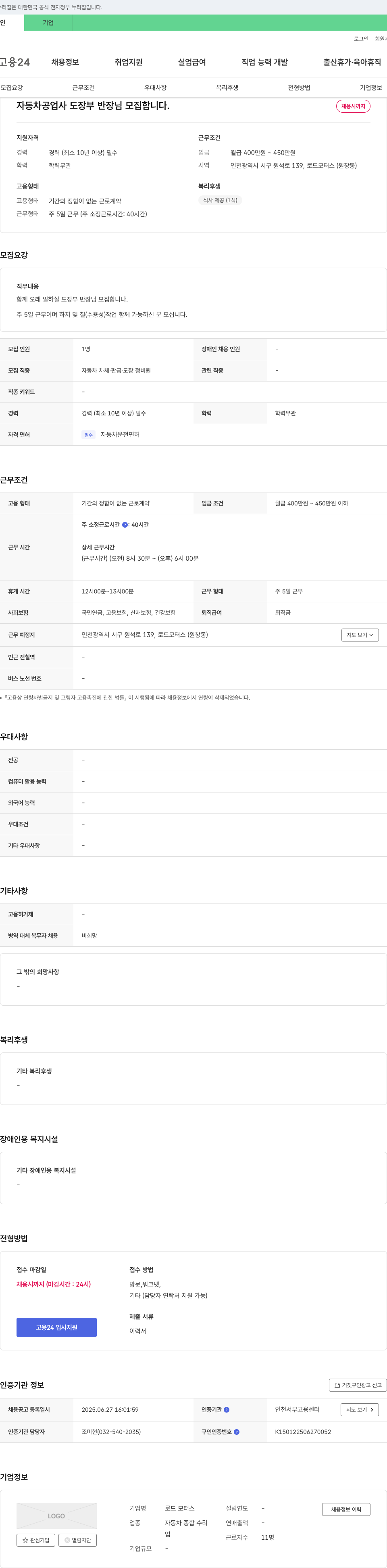 로드모터스 자동차 공업사 도장 부 반장님 모집 채용공고