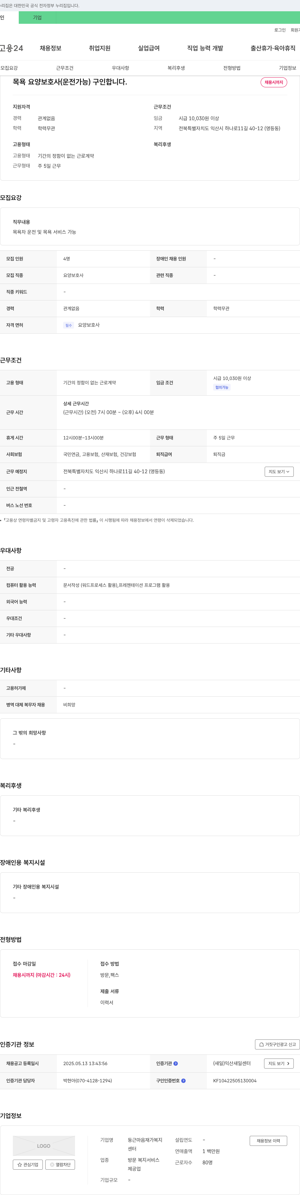 둥근마음재가복지센터 목욕 요양 보호사(운전 가능) 구인 채용공고