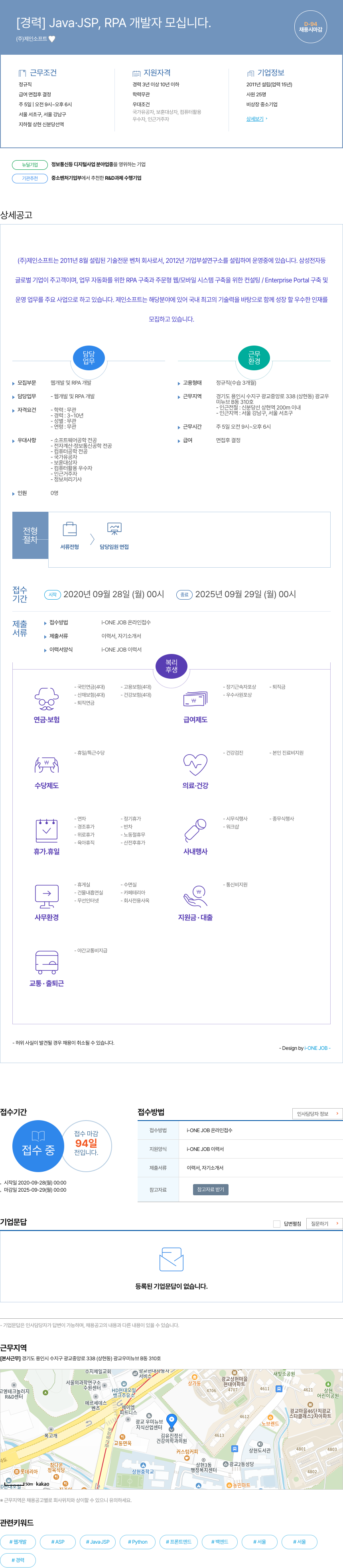 제인소프트 [경력] Java.JSP, RPA 개발자 모십니다. 채용공고
