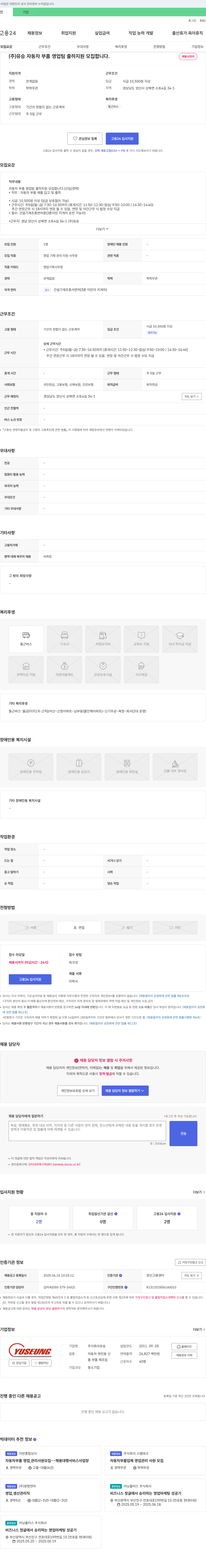유승 자동차 부품 영업팀 출하 지원 모집 채용공고