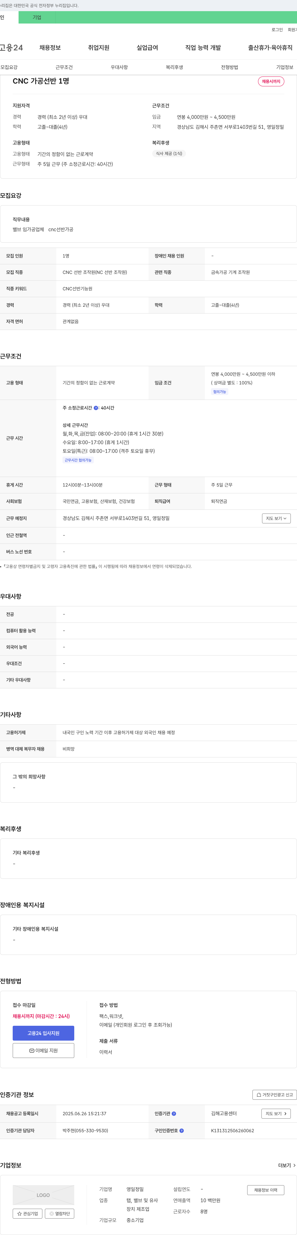 영일정밀 CNC 가공 선반 1명 채용 채용공고