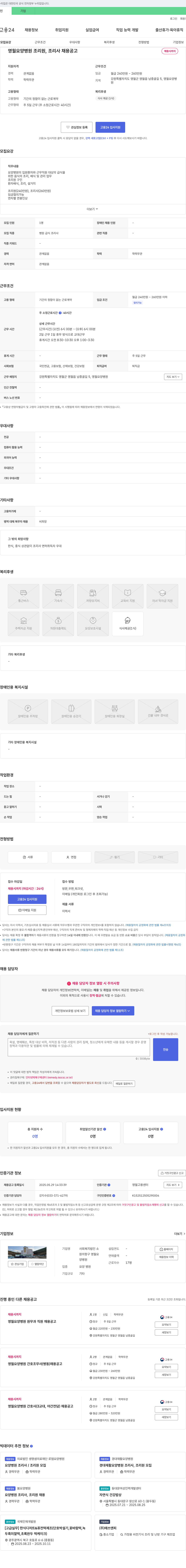 영월요양병원 영월 요양병원 조리원, 조리사 채용 공고 채용공고