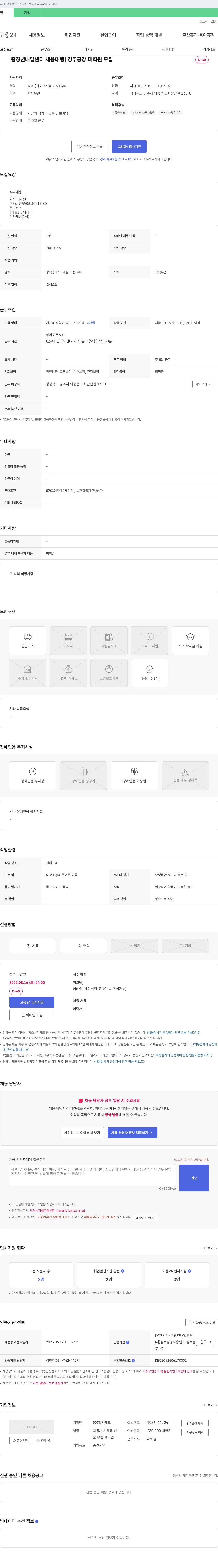 일지테크 [중장년 내일센터 채용대행] 경주 공장 미화원 모집 채용공고