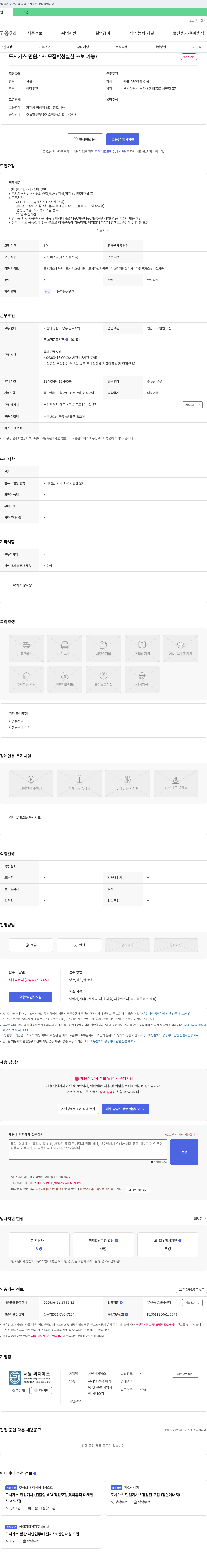 서원씨지에스 도시가스 민원 기사 모집!! (성실한 초보 가능) 채용공고