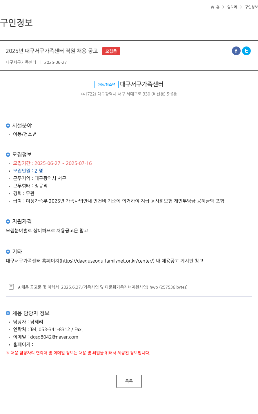 대구서구가족센터 2025년 대구 서구 가족 센터 직원 채용 공고 채용공고