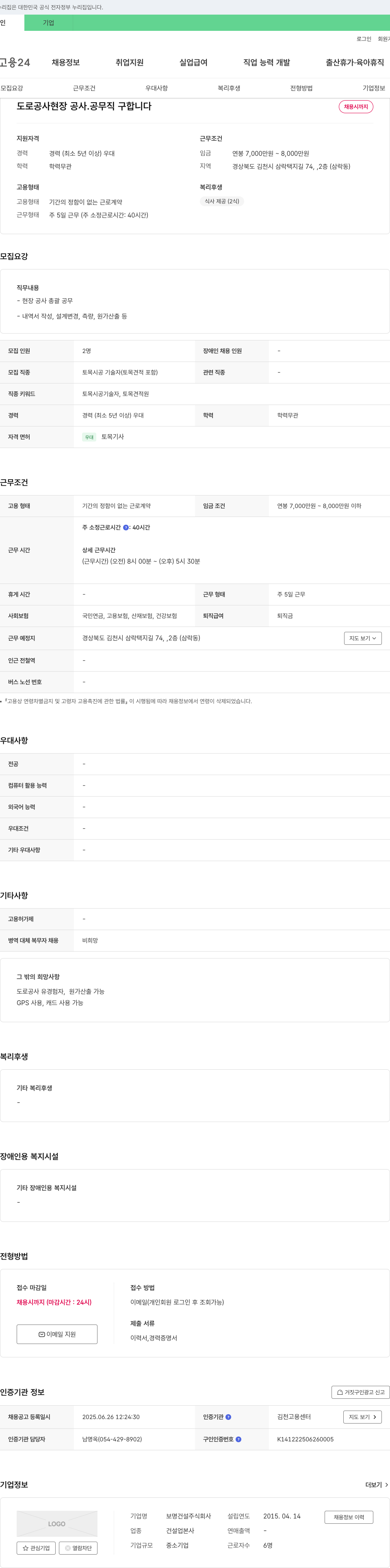 보명건설 도로 공사 현장 공사·공무직 구인 채용공고