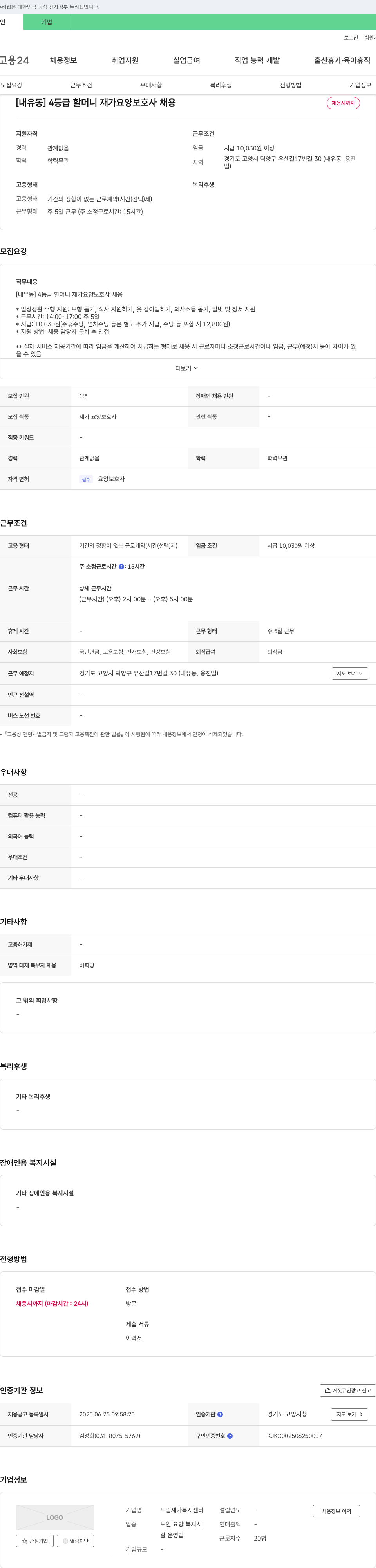드림 재가복지센터 [내유동] 4등급 할머니 재가 요양 보호사 채용 채용공고