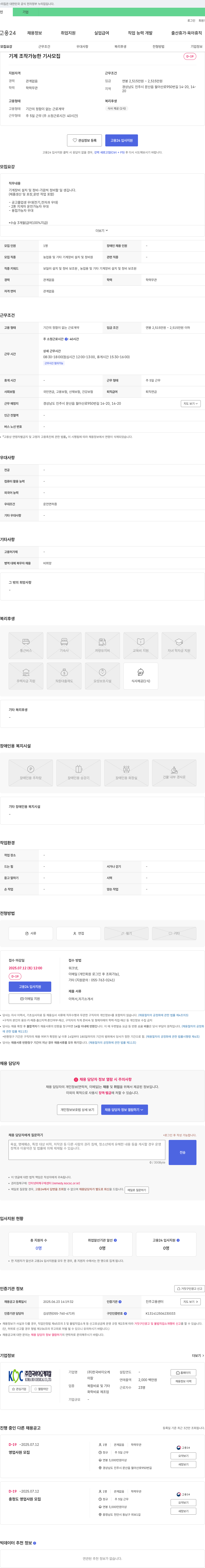 한국바이오케미칼 기계 조작 가능한 기사 모집 채용공고