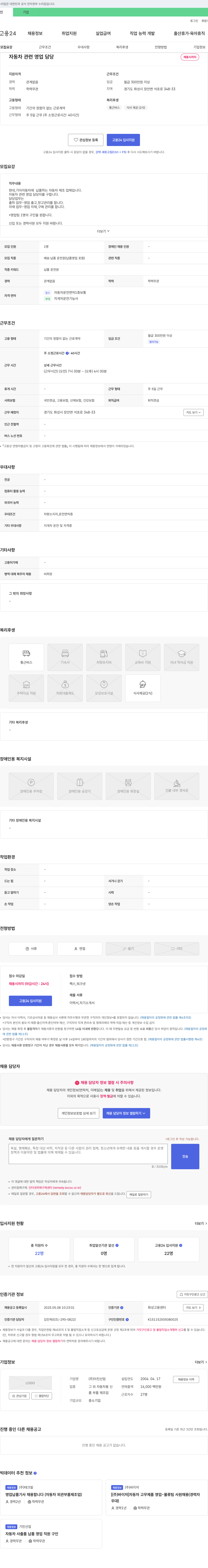 아진산업 자동차 관련 영업 담당 채용 채용공고