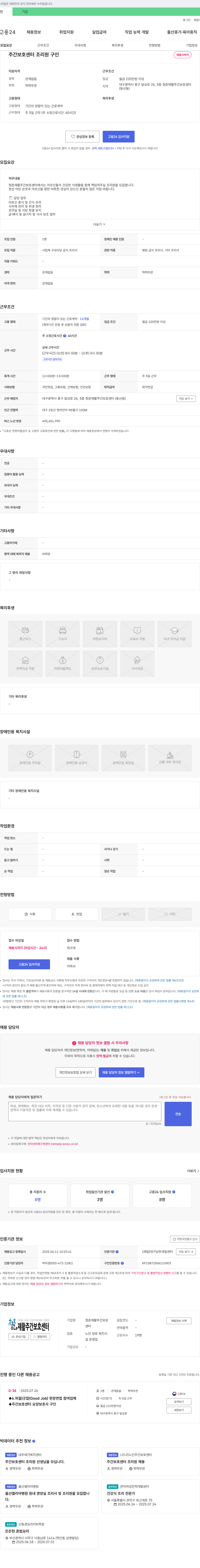 청춘재활주간보호센터 주간 보호 센터 조리원 구인 채용공고