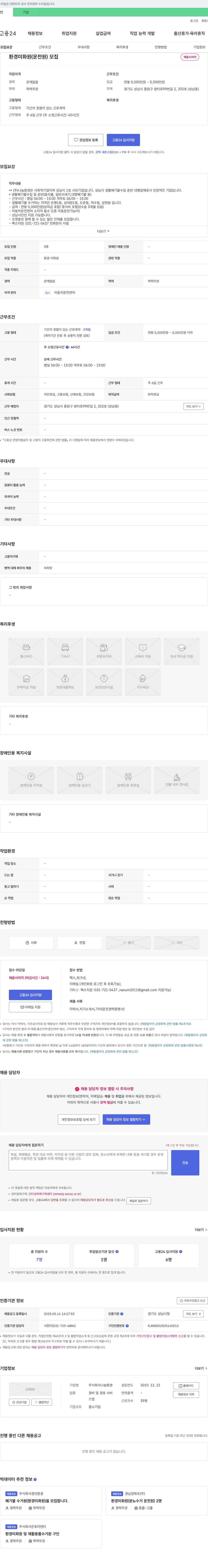 나눔환경 환경 미화원(운전원) 모집 채용공고