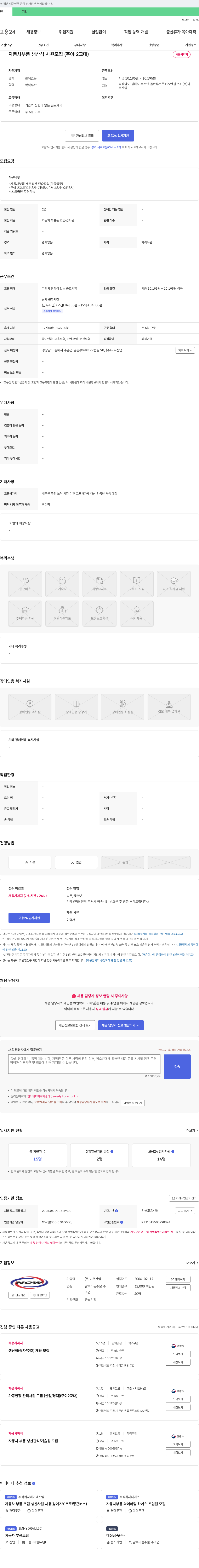 나우산업 자동차 부품 생산직 사원 모집 (주야 2교대) 채용공고